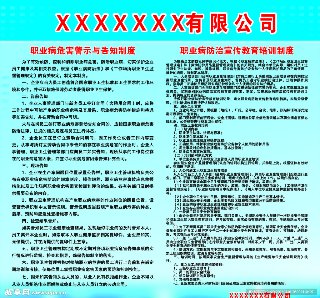 职业病危害警示与告知制度