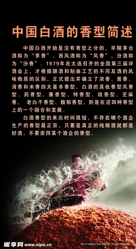 白酒香型