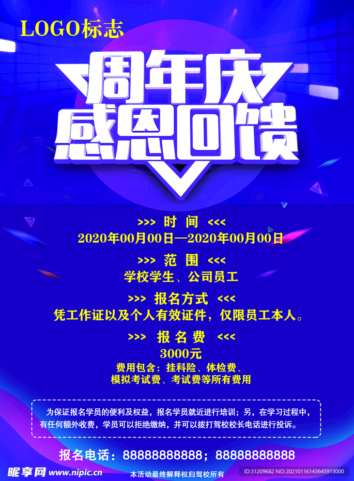 驾校周年庆报名活动