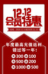 简约红色双十二会员充值优惠海报