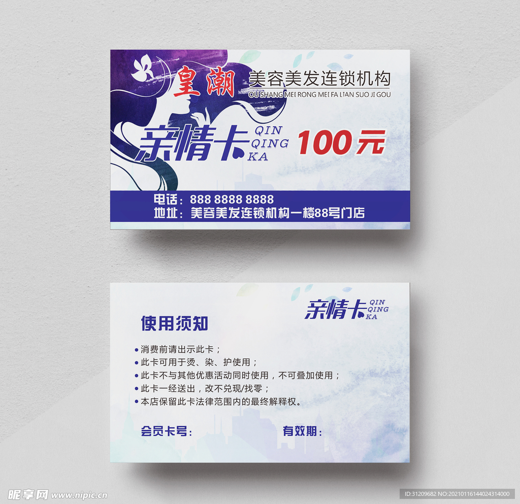 美发亲情卡100元