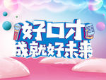 好口才才有好未来