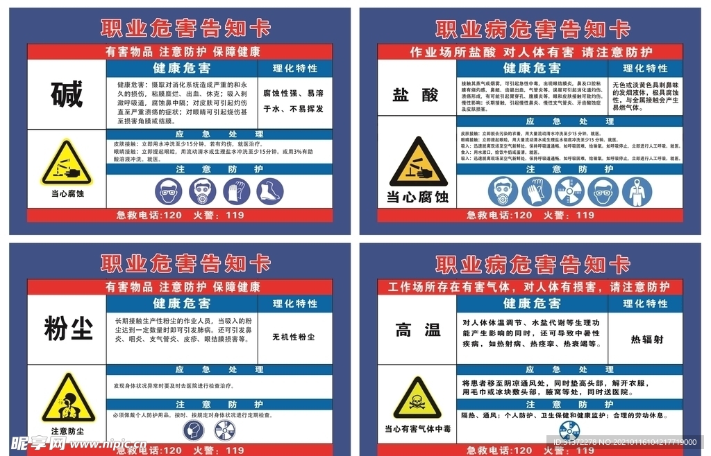 职业病危害防治图片