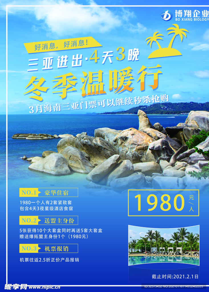 海南旅游促销海报