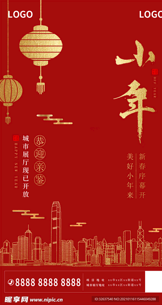 红金喜庆春节过年海报