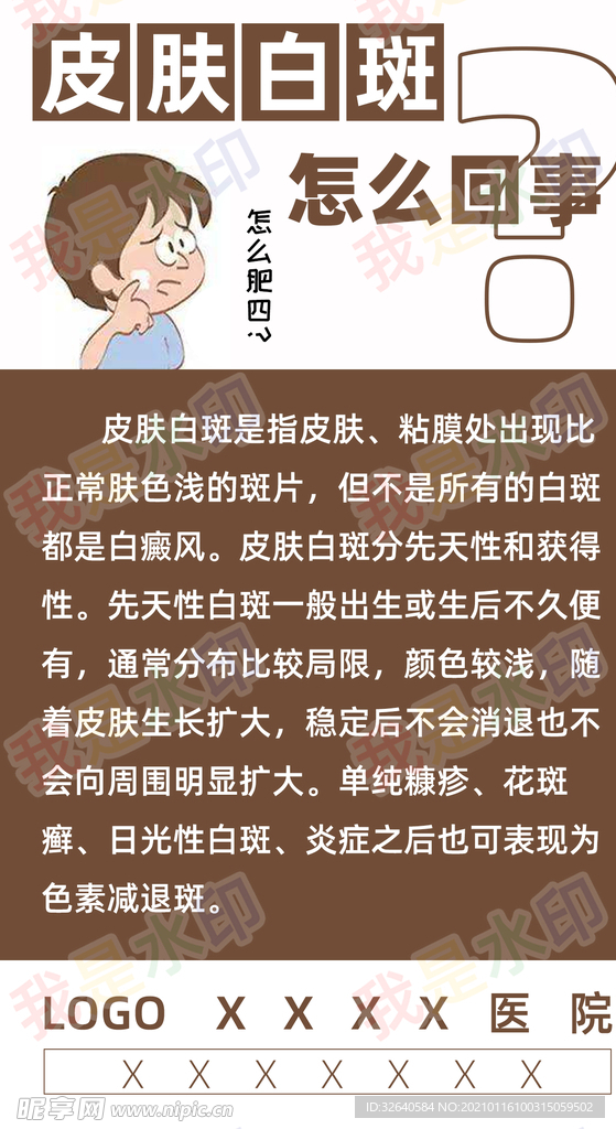皮肤白斑 皮肤科普