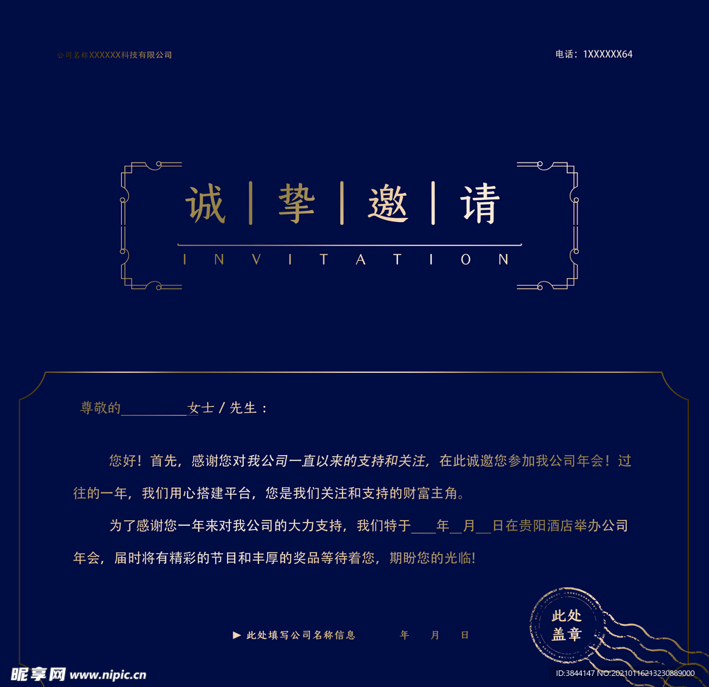 2021年会邀请函 蓝背景正反