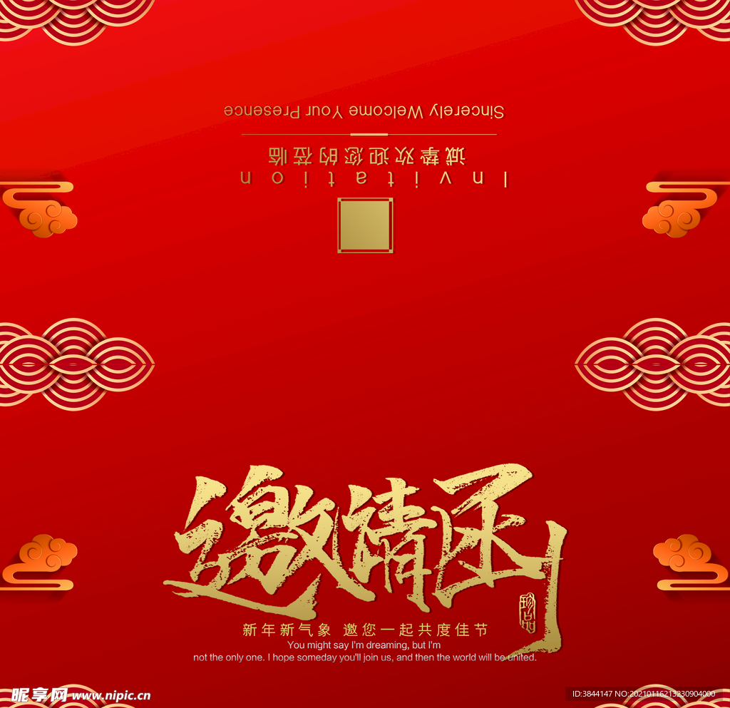 2021 年会 邀请函02