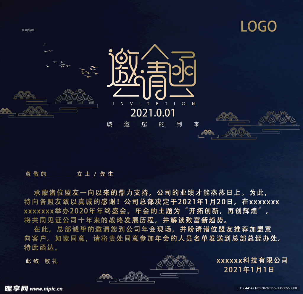 2021 年会 邀请函10