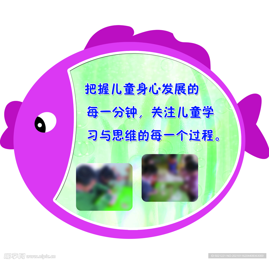幼儿园展板