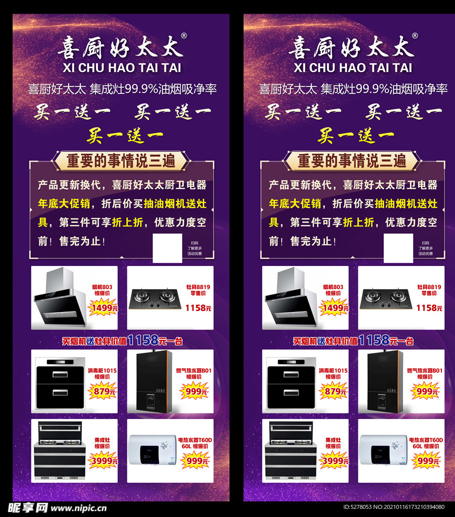 喜太太厨具展架易拉宝