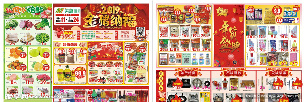 金猪纳福年货节