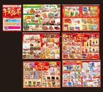 超市新年年货节过年DM单