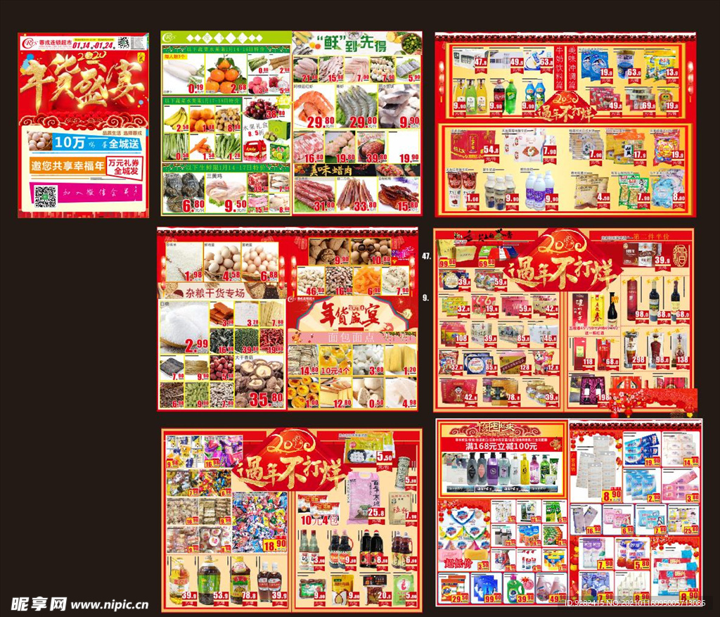 超市新年年货节过年DM单