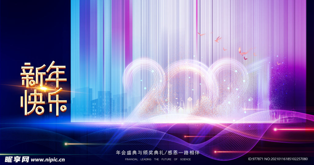 2021新年颁奖背景图片