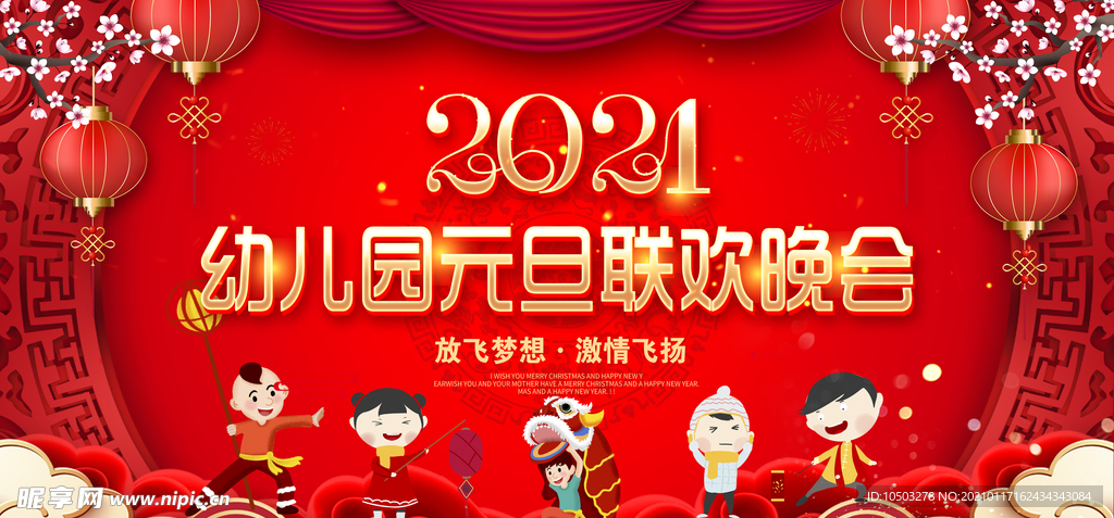 幼儿园 晚会 幕布