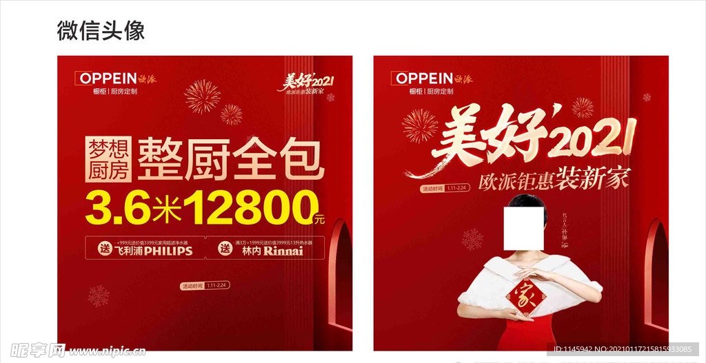 欧派 橱柜 开门红 2021