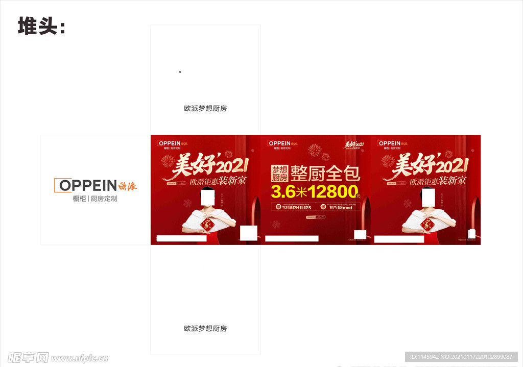 欧派 橱柜 开门红 2021