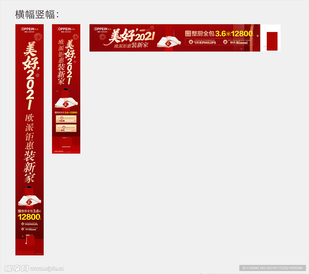 欧派 橱柜 开门红 2021