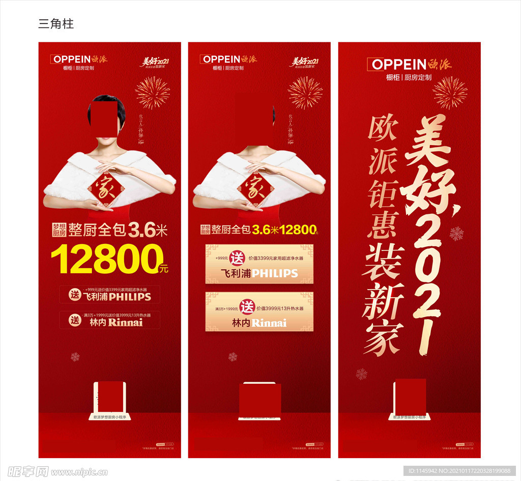 欧派 橱柜 开门红 2021