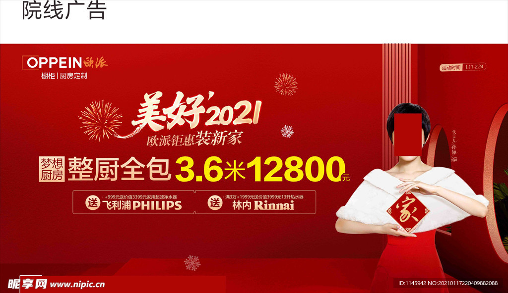 欧派 橱柜 开门红 2021