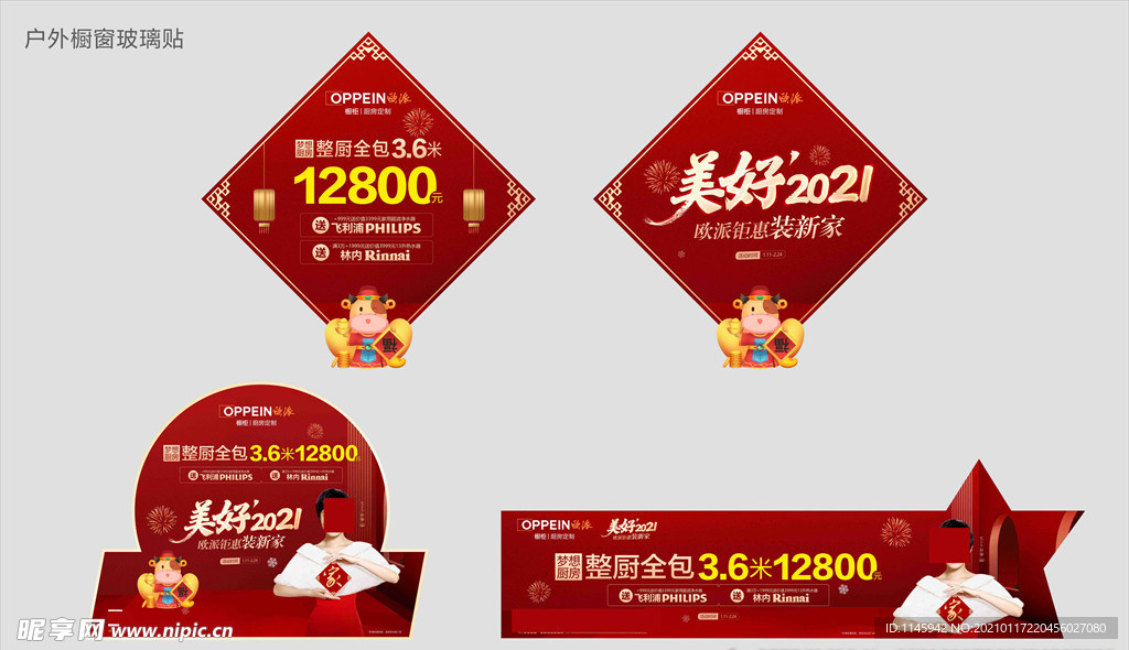 欧派 橱柜 开门红 2021