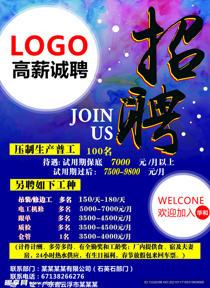招聘海报