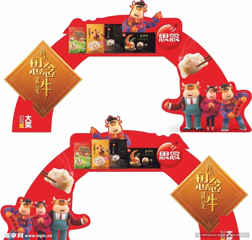 2021思念新年拱门