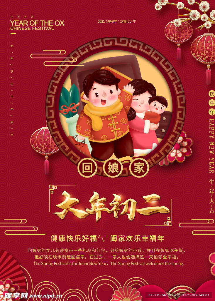 中国年大年初二回娘家海报