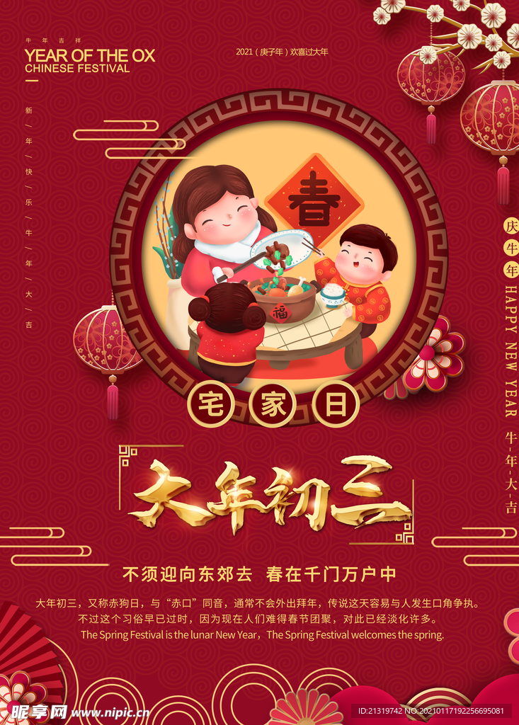 大年初三宅家日宣传海报