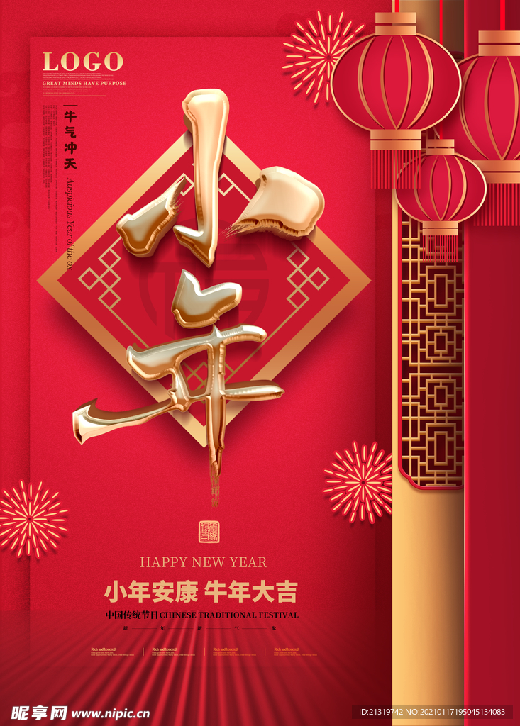 中国风大气小年宣传海报