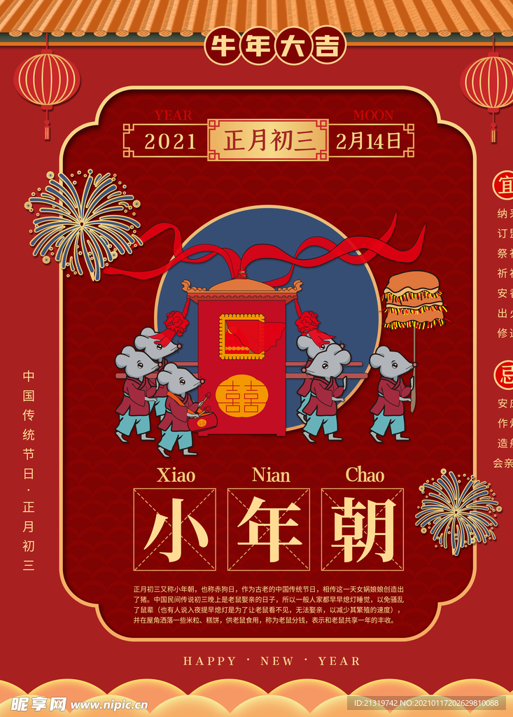 牛年年俗海报初三