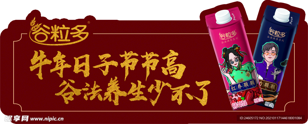 伊利 谷粒多 腰牌