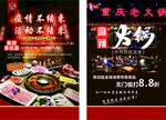 火锅宣传单