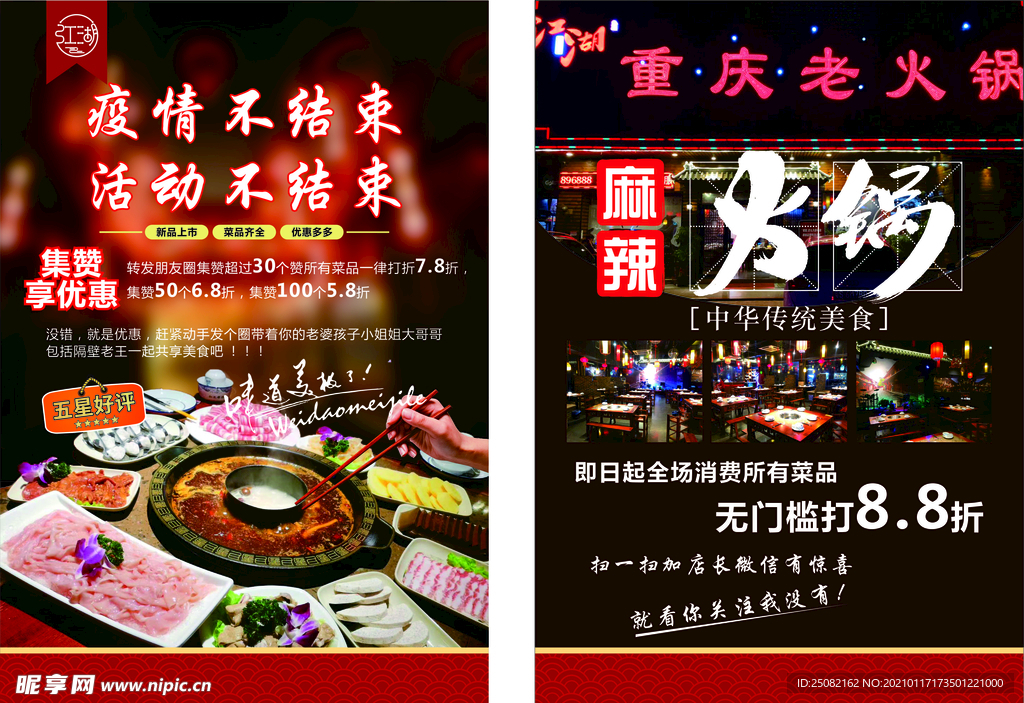 火锅宣传单