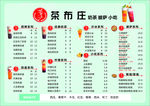 奶茶菜单  奶茶宣传单
