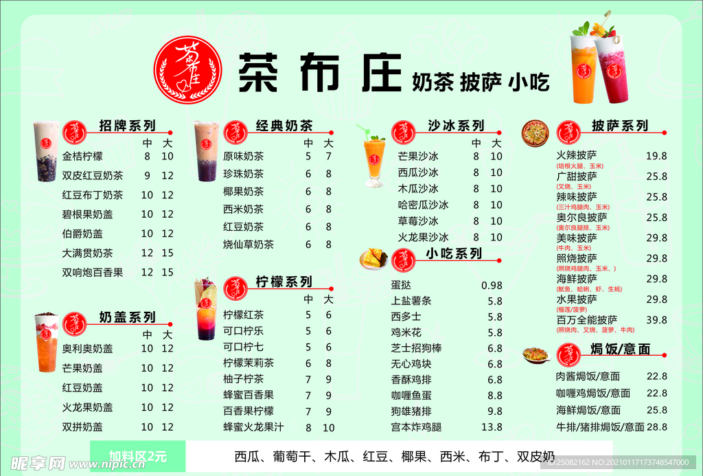 奶茶菜单  奶茶宣传单
