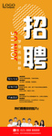招聘展架