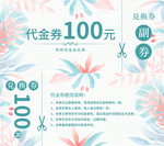 100元代金券