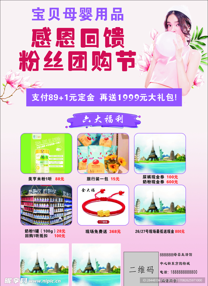 母婴用品 母婴生活馆