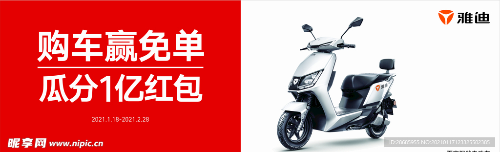 雅迪电动车新年活动