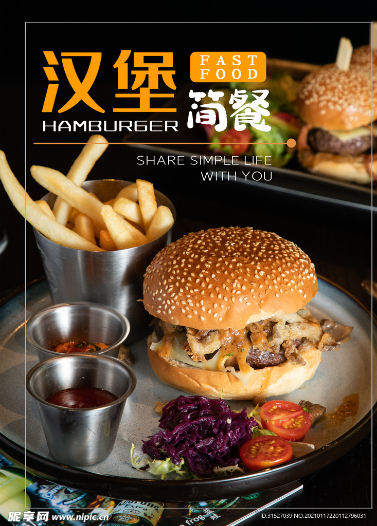 汉堡简餐宣传海报