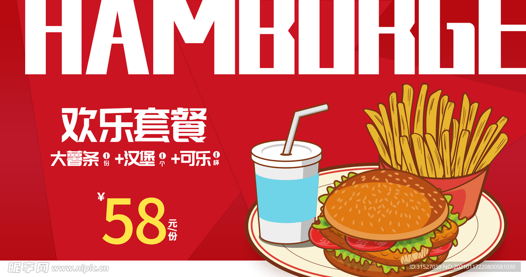 汉堡套餐海报