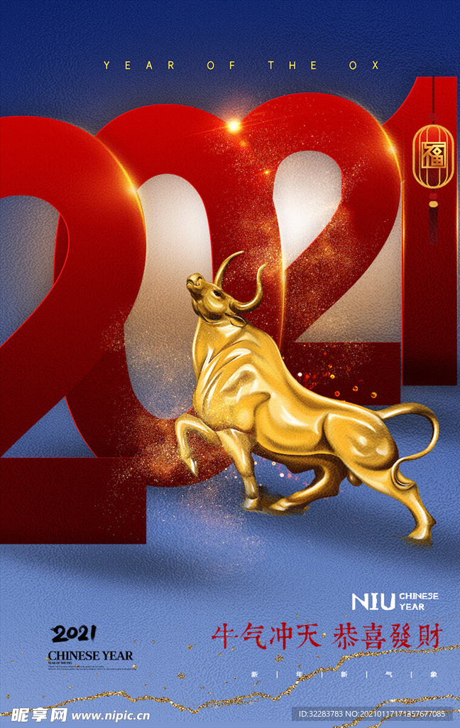 牛年海报