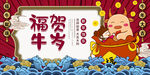 牛年背景展板