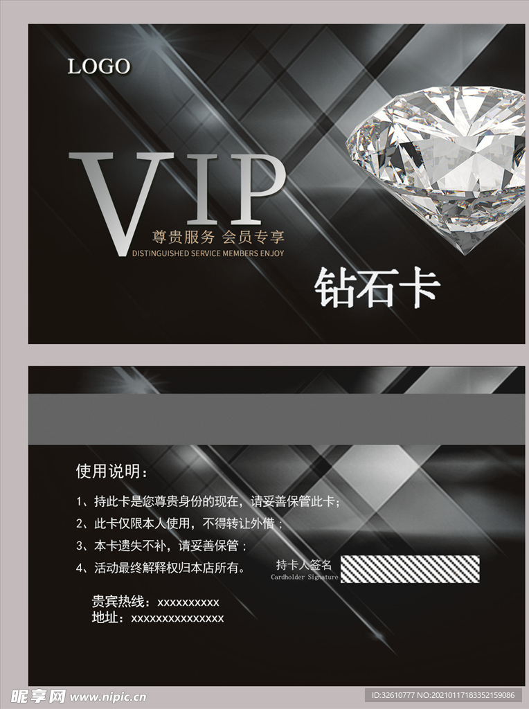 钻石卡 会员卡