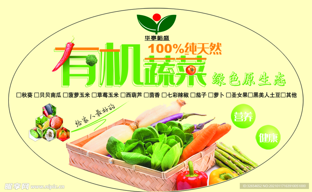 有机蔬菜标签
