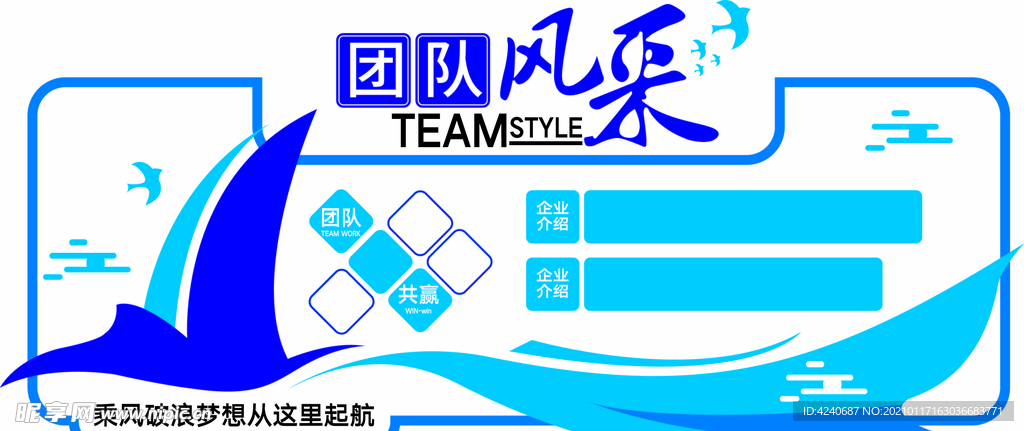 团队风采 文化墙 企业文化墙