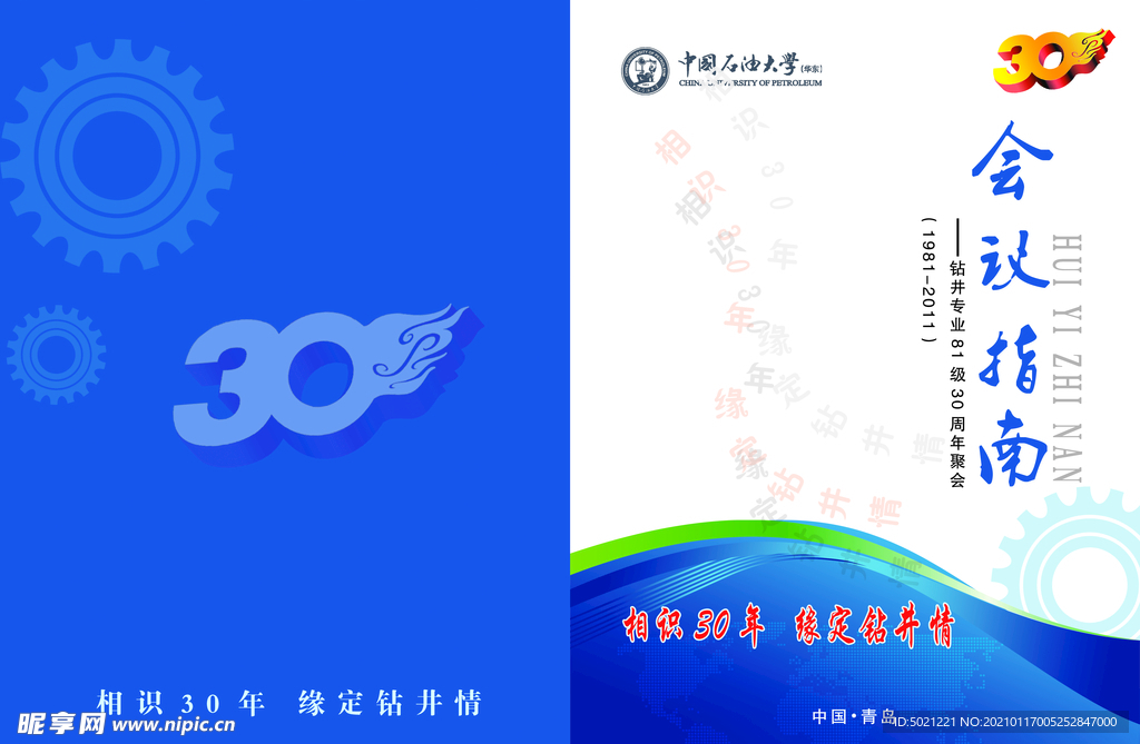 会议指南封面设计