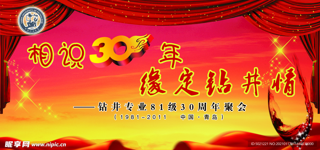 同学聚会背景图